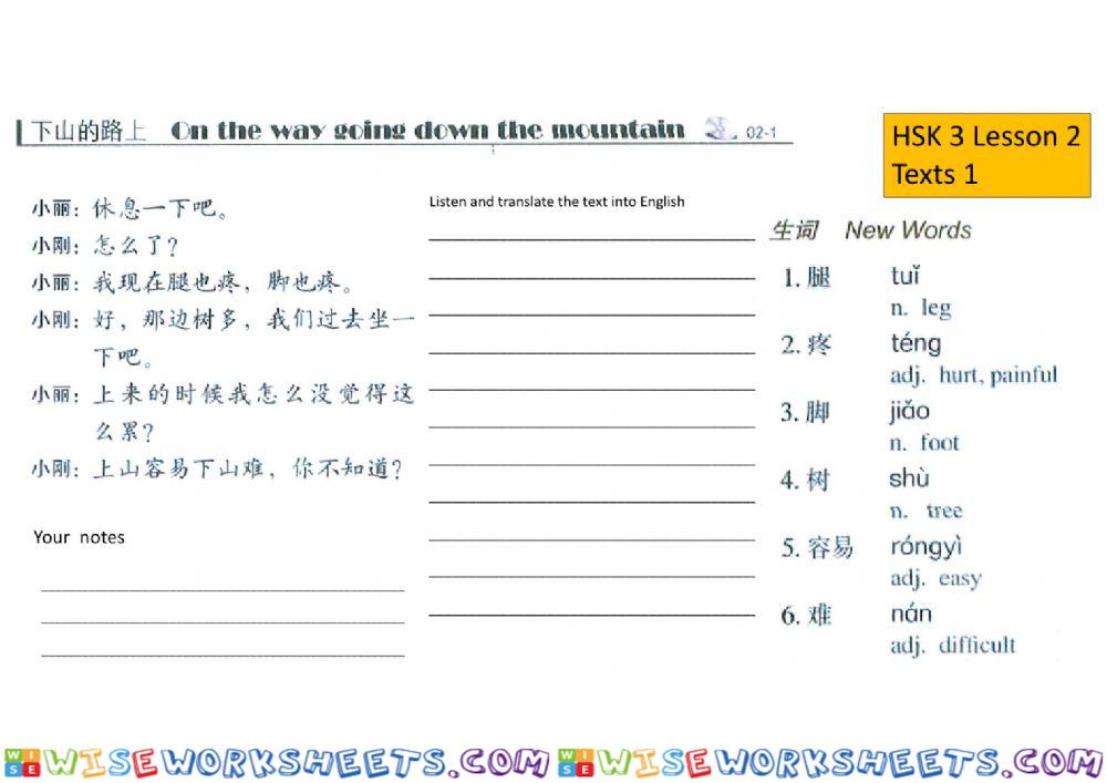 HSK 3 lesson 2 texts 1 worksheets