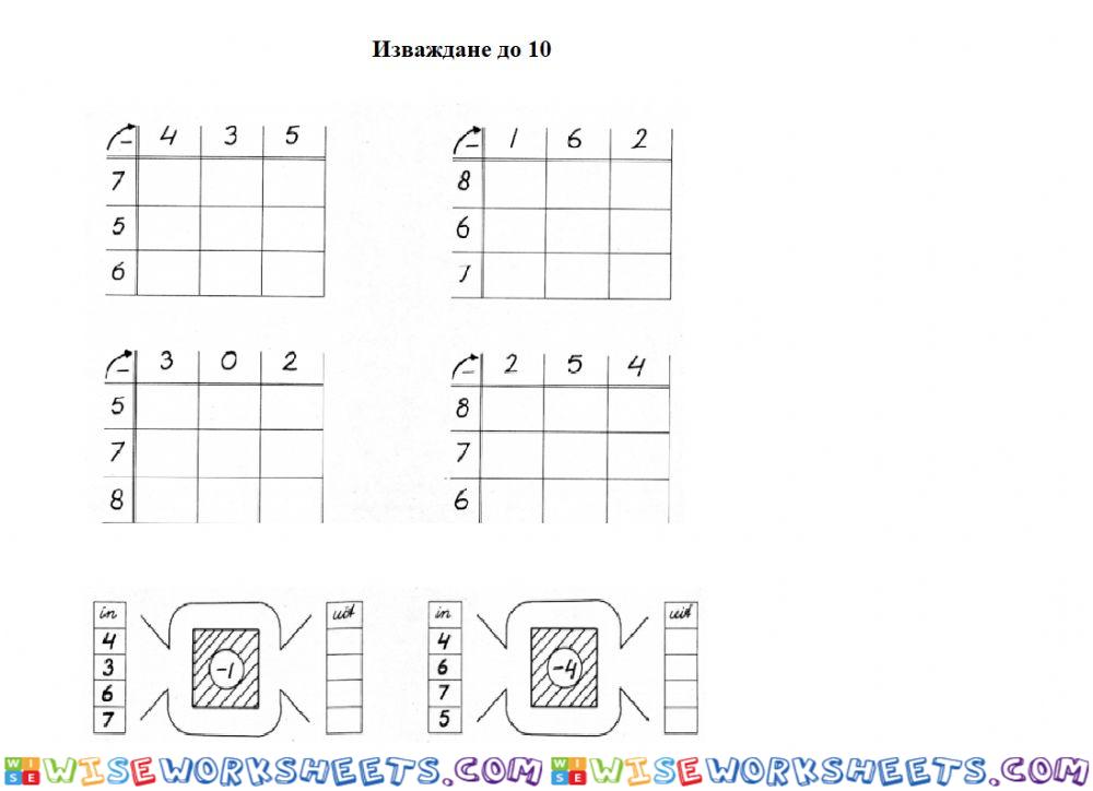 Изваждане до 10