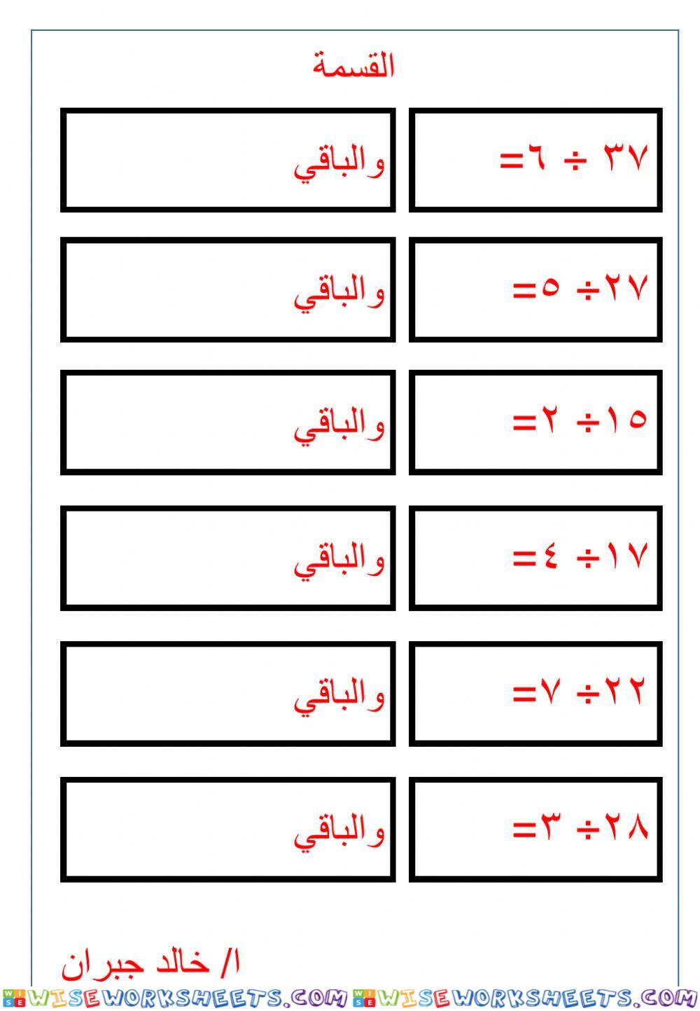 القسمة 2