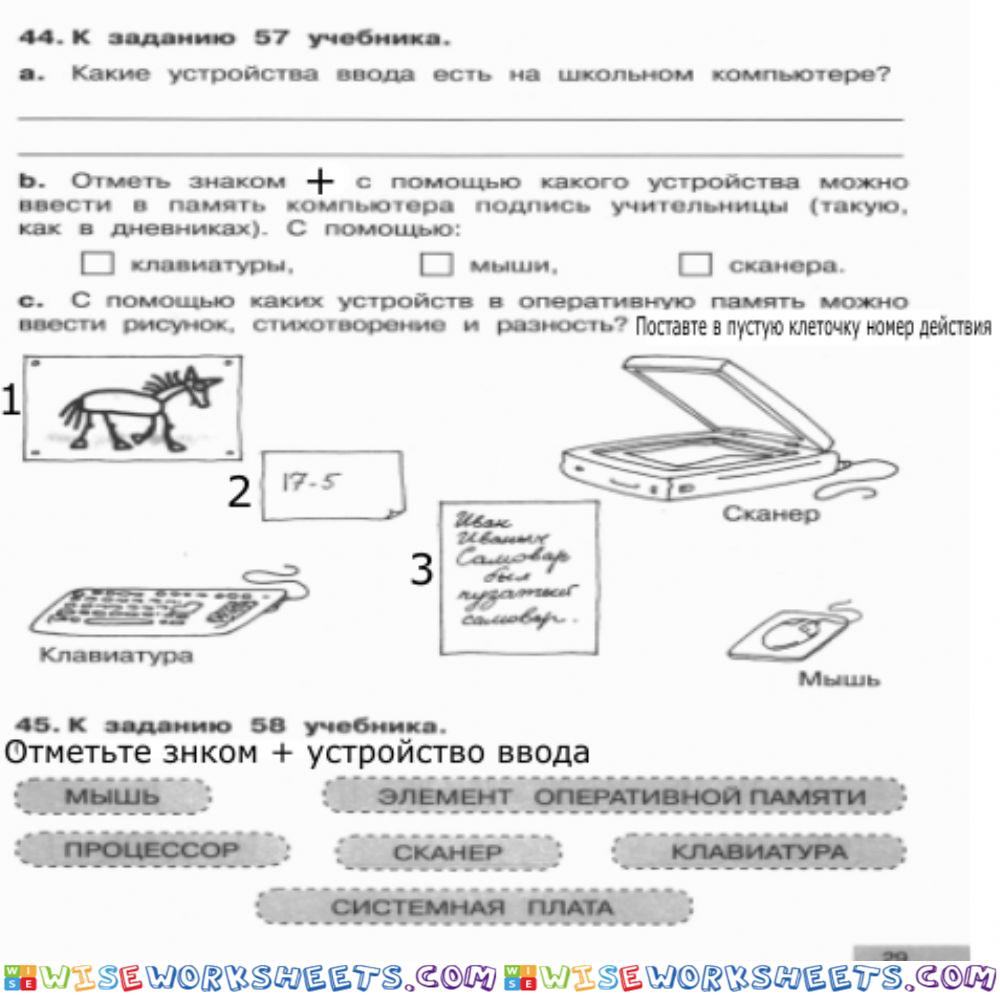 Информатика,1 часть,2 класс