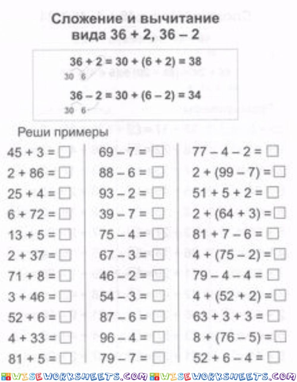 Обчислення прикладів виду 24+3, 46-2