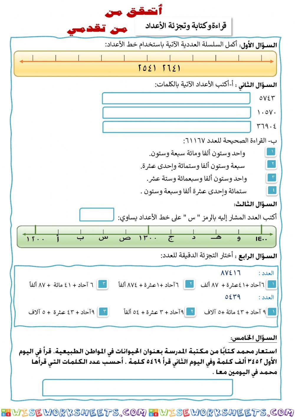 أتحقق من تقدمي 10