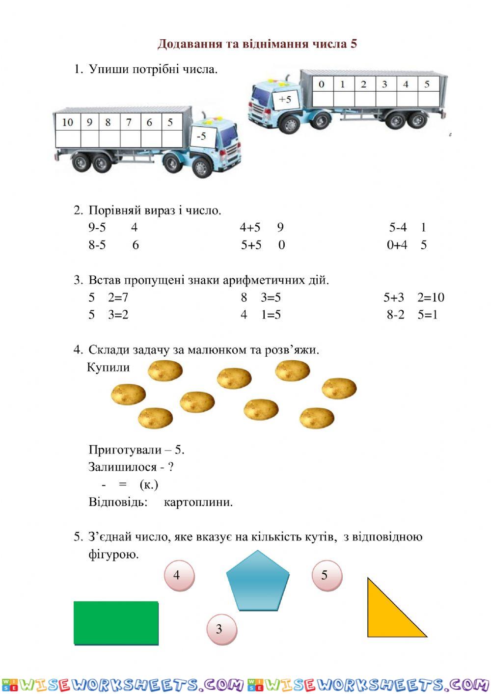 Додавання і віднімання числа 5