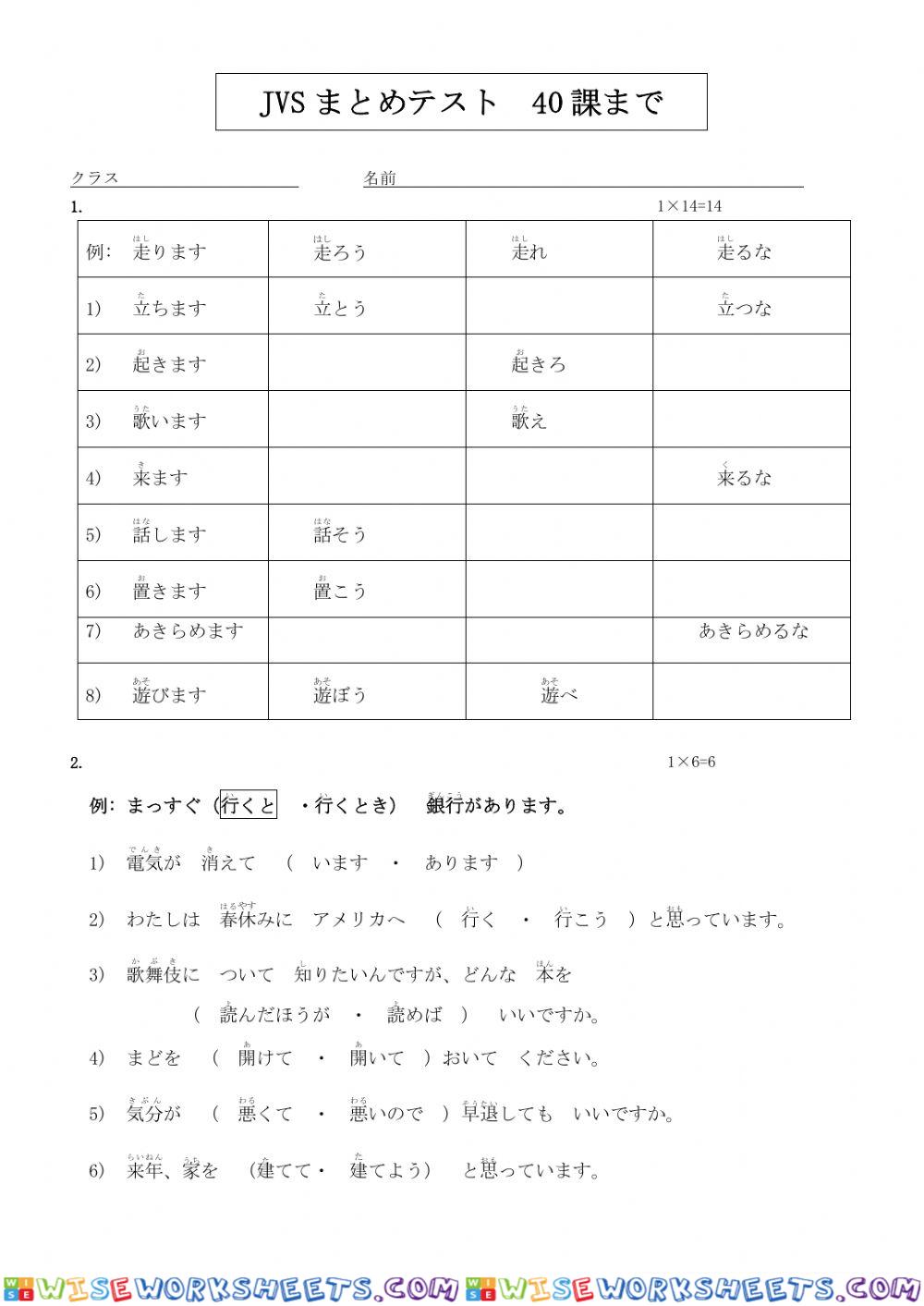 Jvsまとめテスト　40課まで