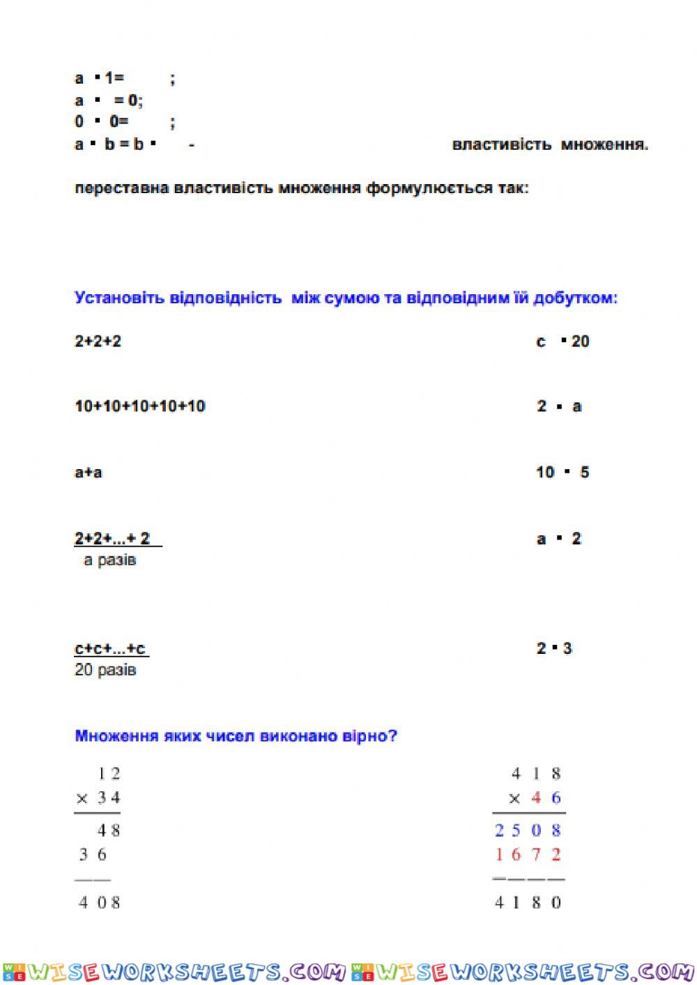 Математика 5 клас, добуток