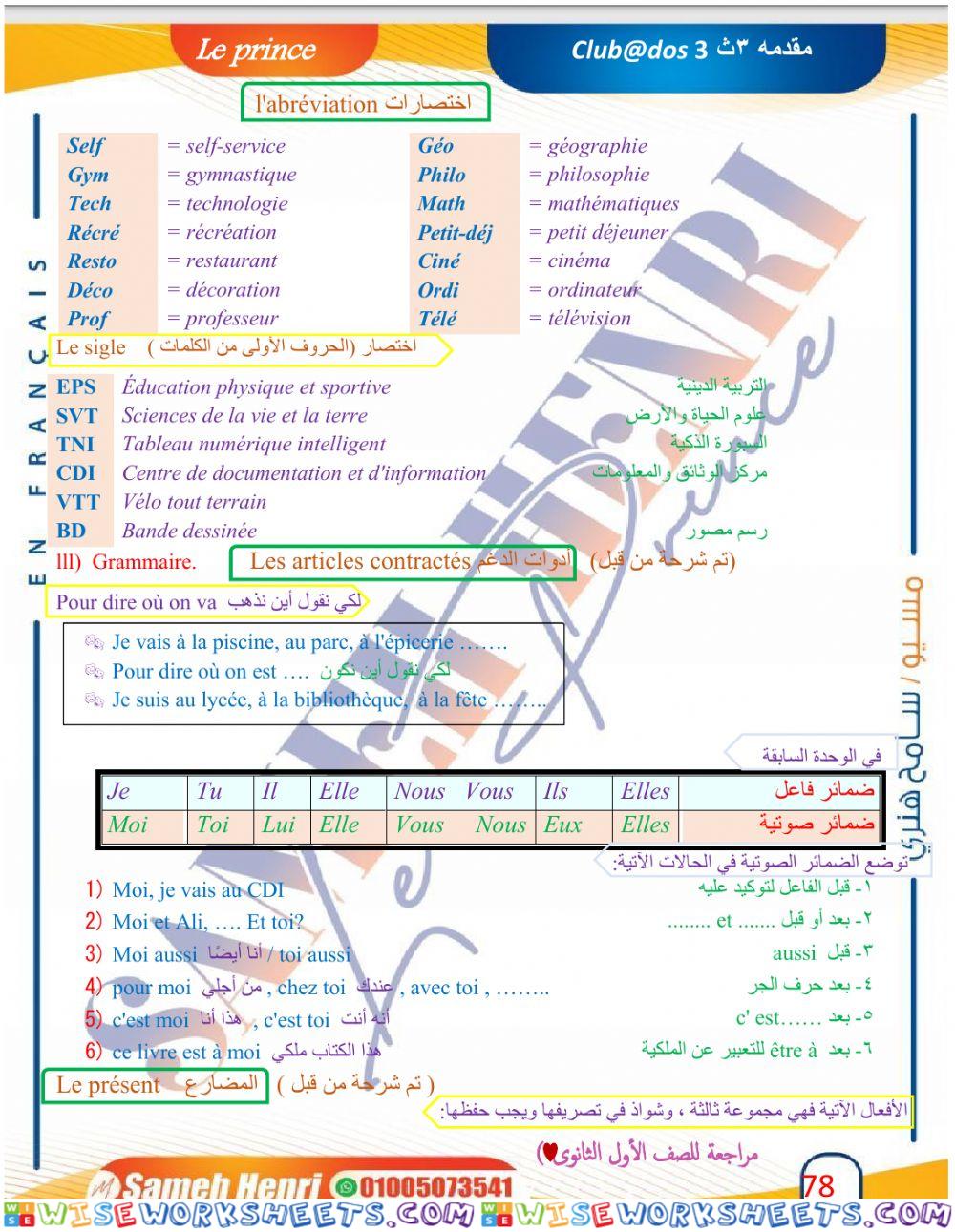 سامح هنرى 3ث ص 78