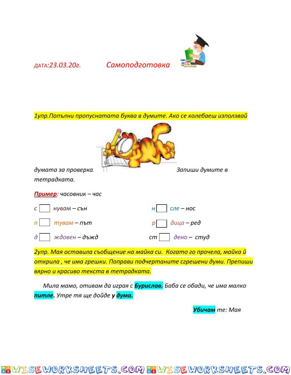 Самоподготовка БЕЛ 1 клас