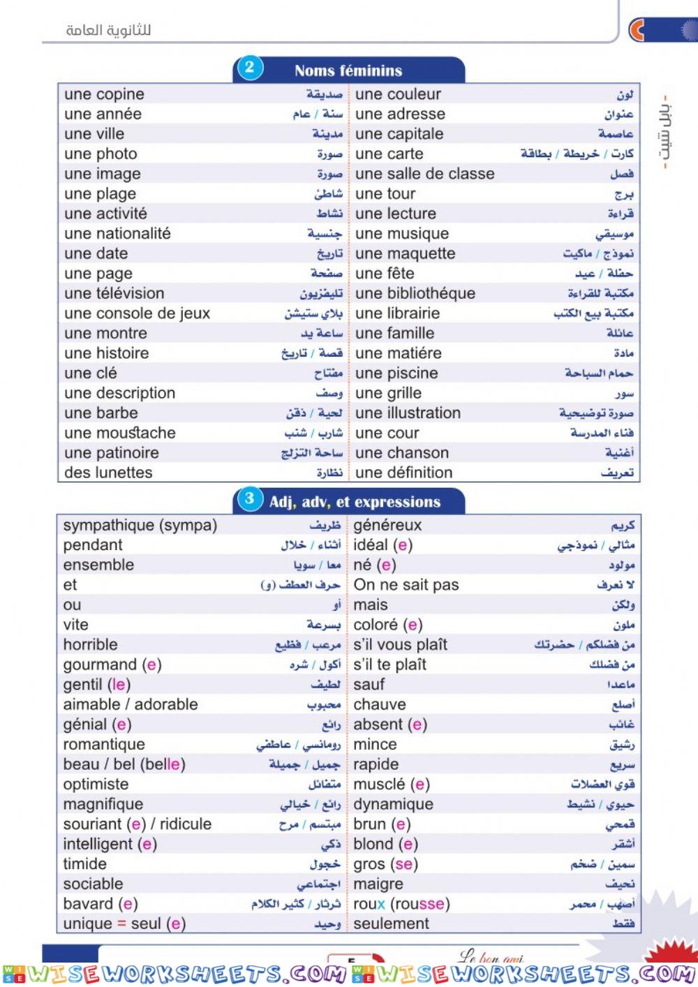 ص5 مراجعة أولى وثانية للصف الثالث-الرزاحى