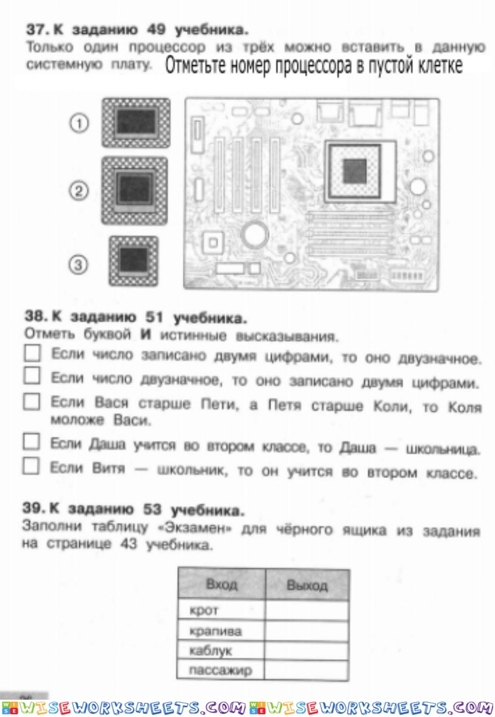 Информатика,1 часть,2 класс