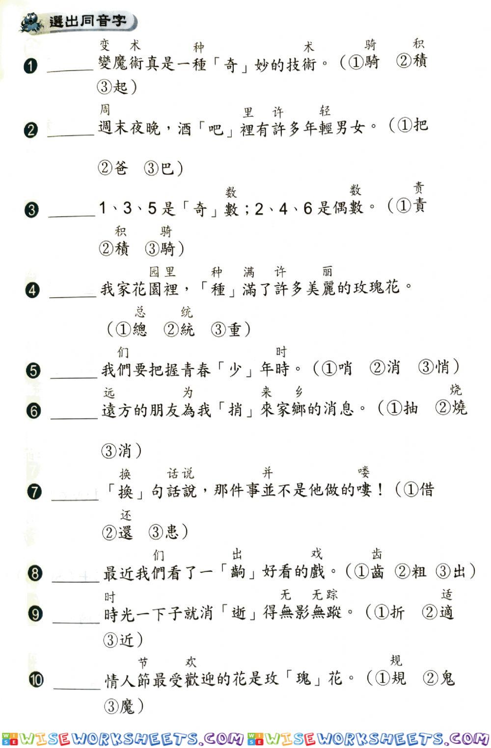 生活華語第八冊生習作b