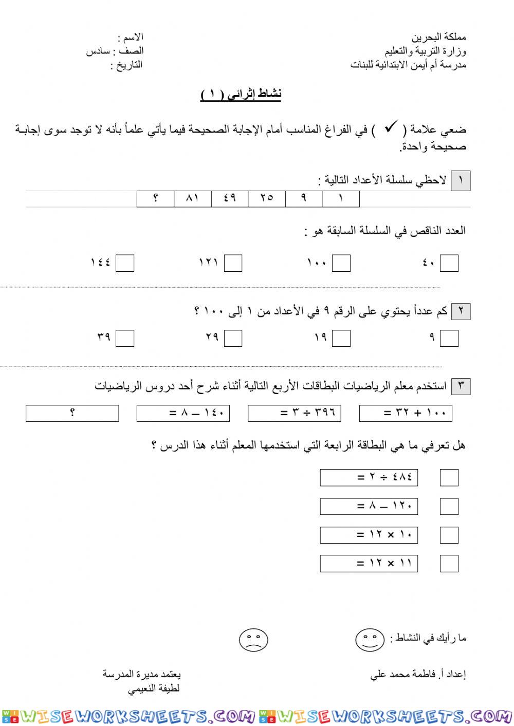 نشاط اثرائي 1 للصف السادس