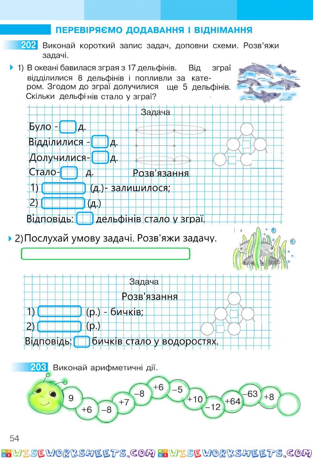 Математика 2 С.Скворцова та О.Онопрієнко Робочий зошит І частина,ст.54