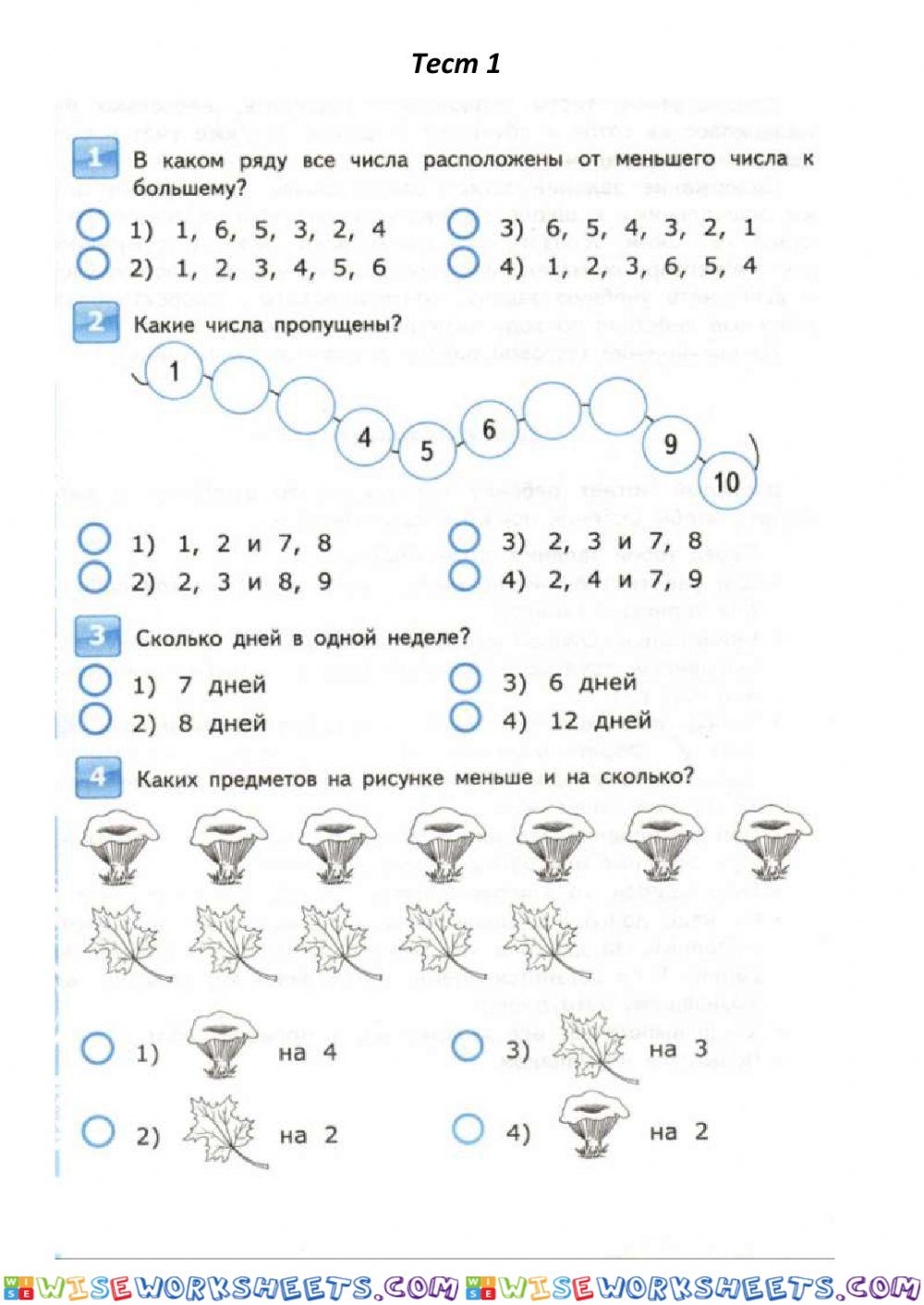 Тест 1