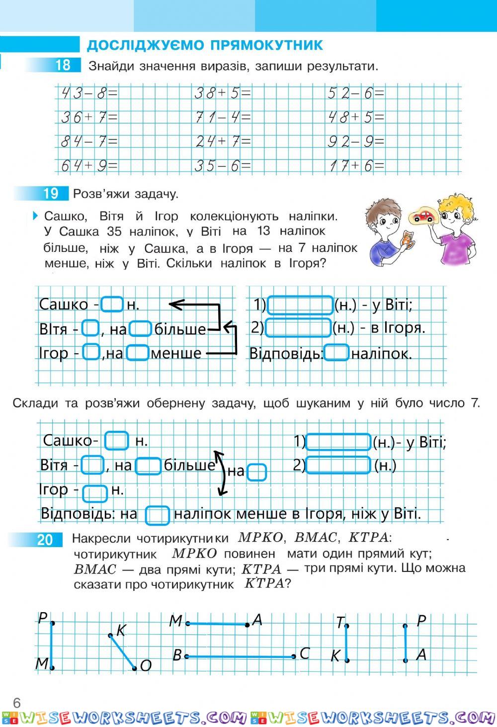 Математика 2 С.Скворцова та О.Онопрієнко Робочий зошит ІІ частина. ст.6