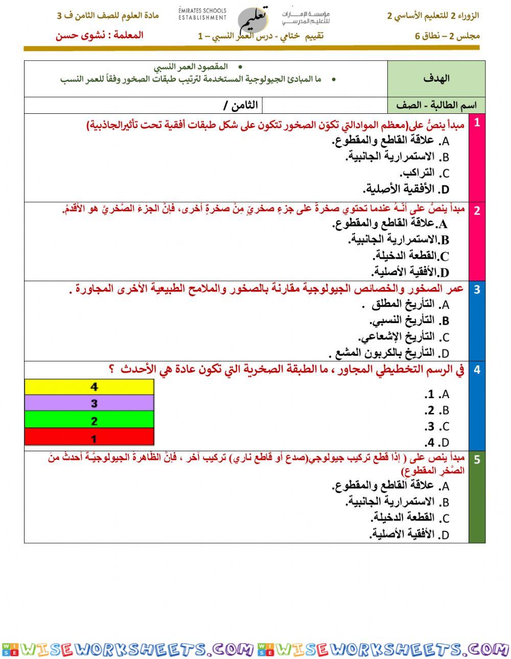 تقويم ختامي العمر النسبي 1