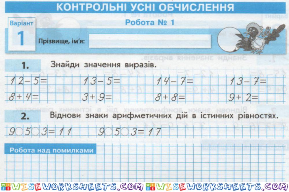 Додавання і віднімання в межах 20