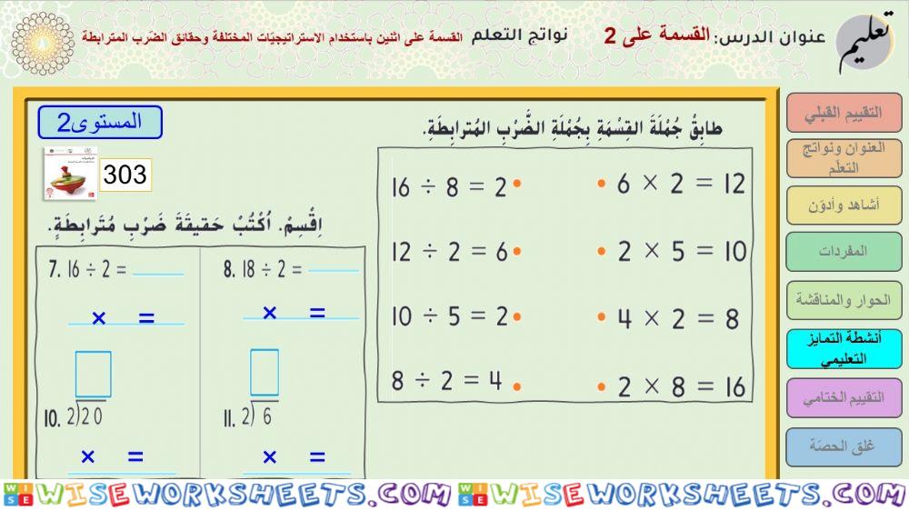 القسمة على 2 (2)