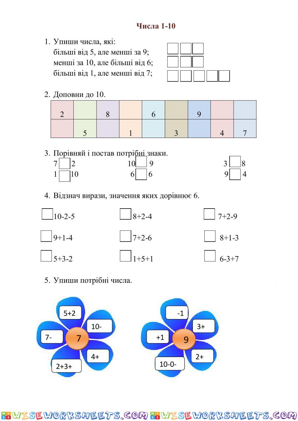 Числа 1-10