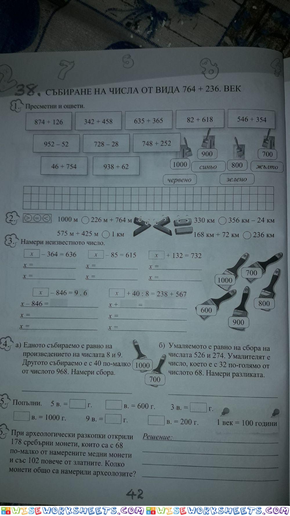 Събиране на числа от вида 764+236. Век