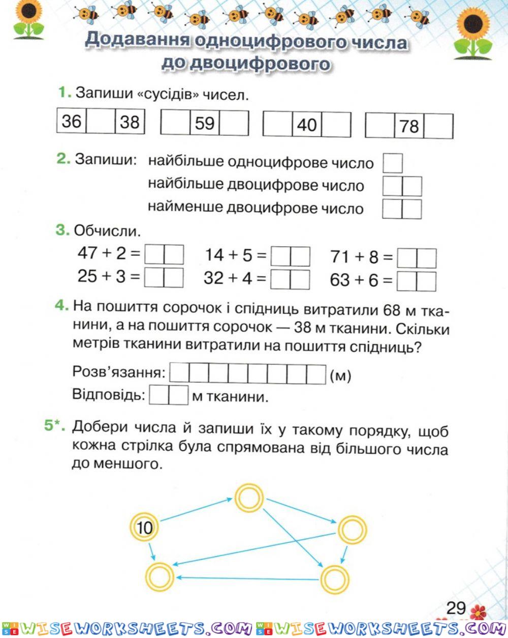 Зошит Оляницька част 2 ст 29