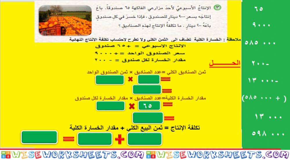 تربية بغداد الرصافة الثالثة بإدارة الأستاذ أبو قنوت المحترم  الدرس السابع الفصل الأول خطة حل المسالة ص 27