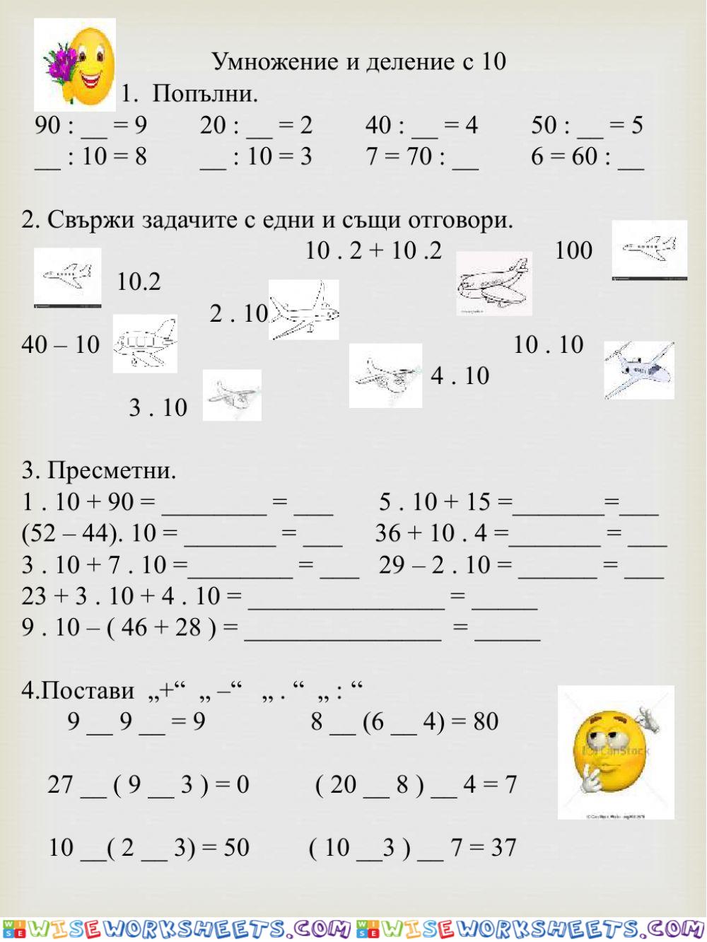 Умножение и деление с10-РП