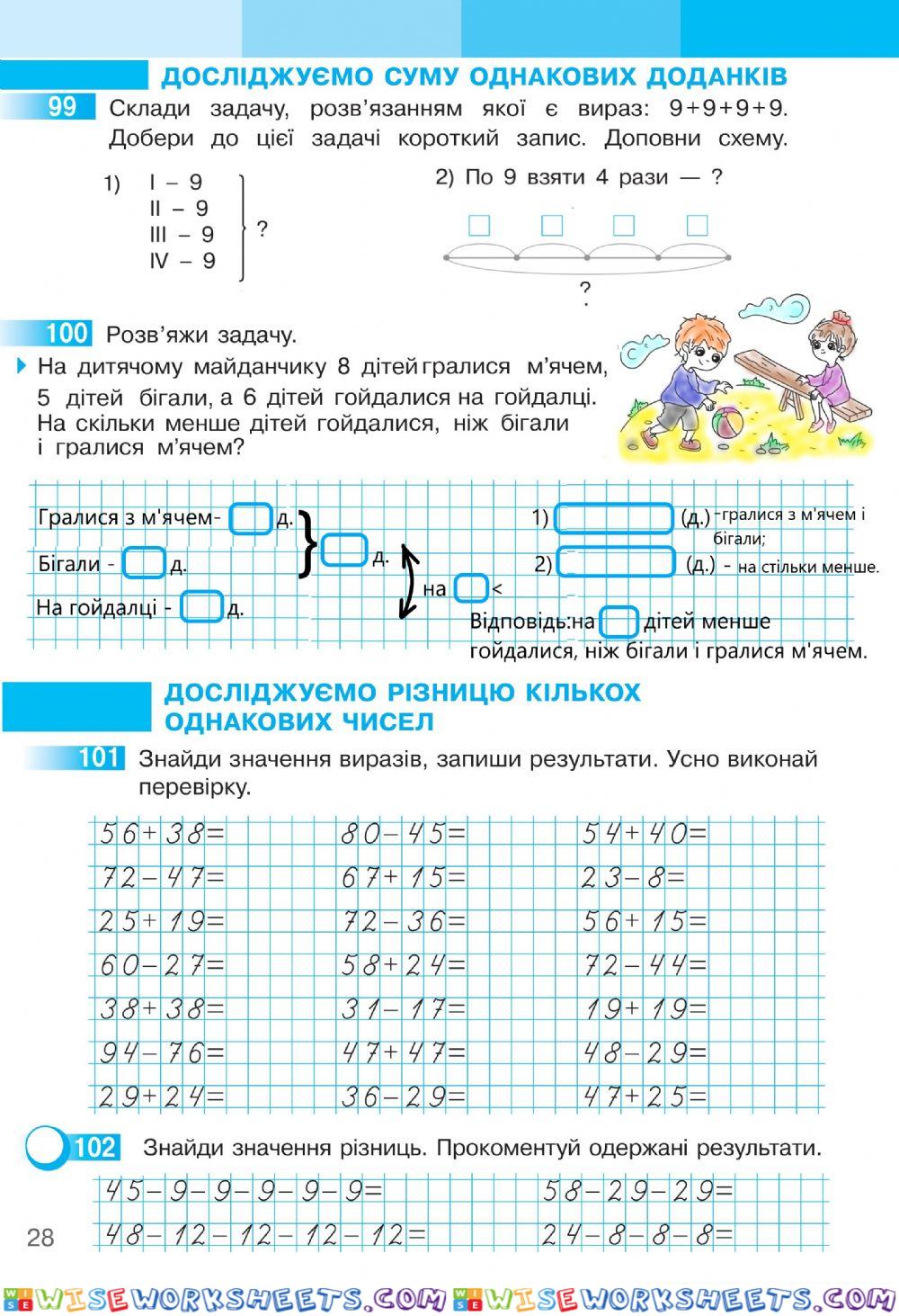 Математика 2 С.Скворцова та О.Онопрієнко Робочий зошит ІІ частина, ст.28