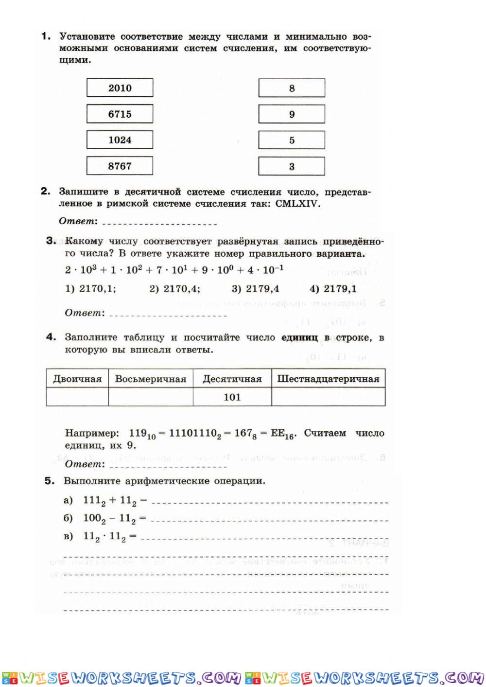 8 Информатика Босова. Системы счисления.