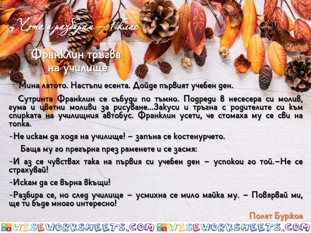 Чета и разбирам - 1.клас