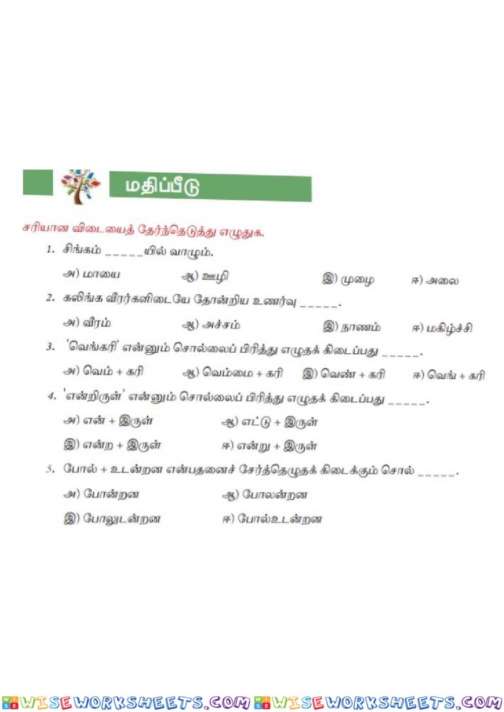 8th Std Tamil Unit-7