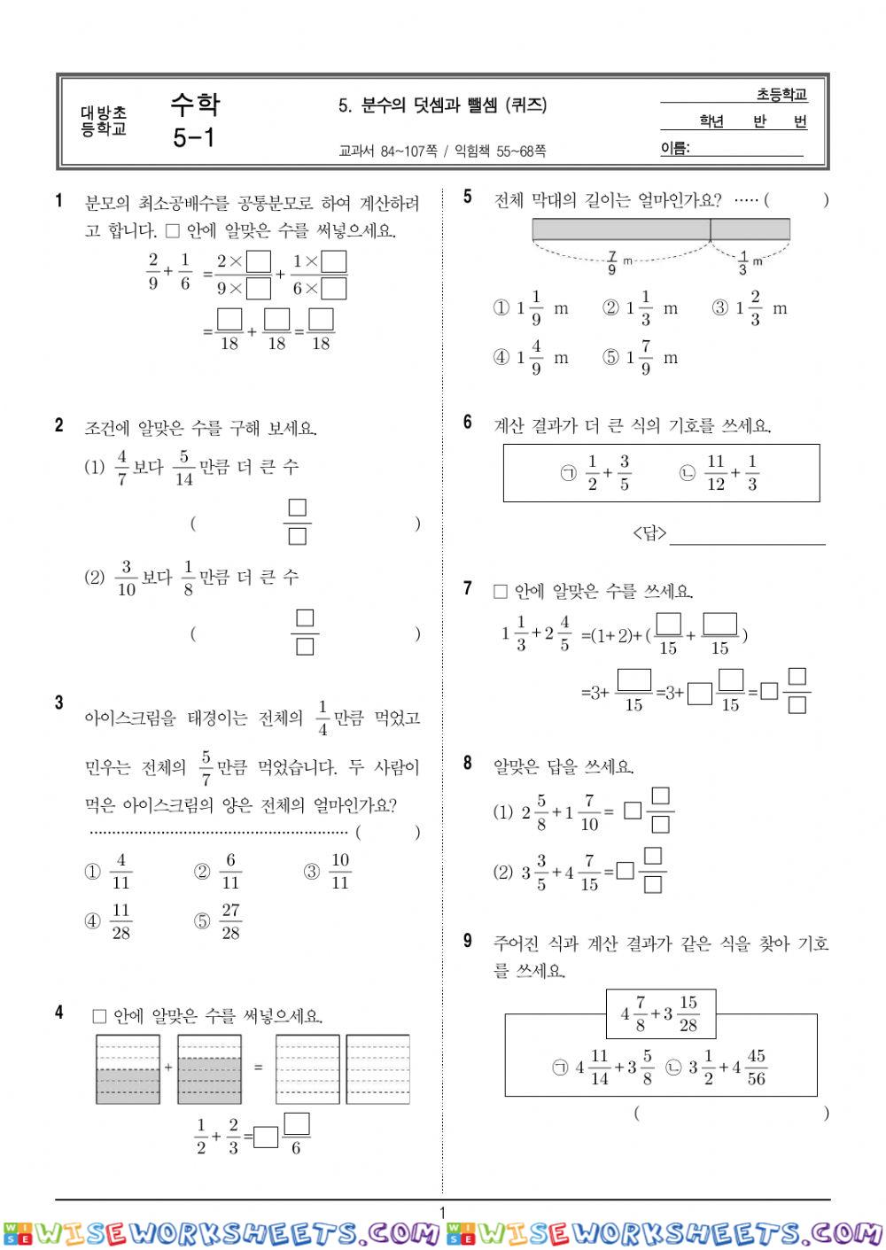 수학 5단원 퀴즈