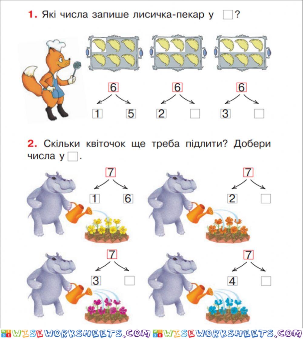 Склад чисел 6,7