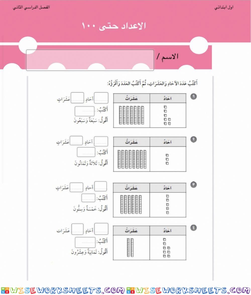 الاعداد حتى 100