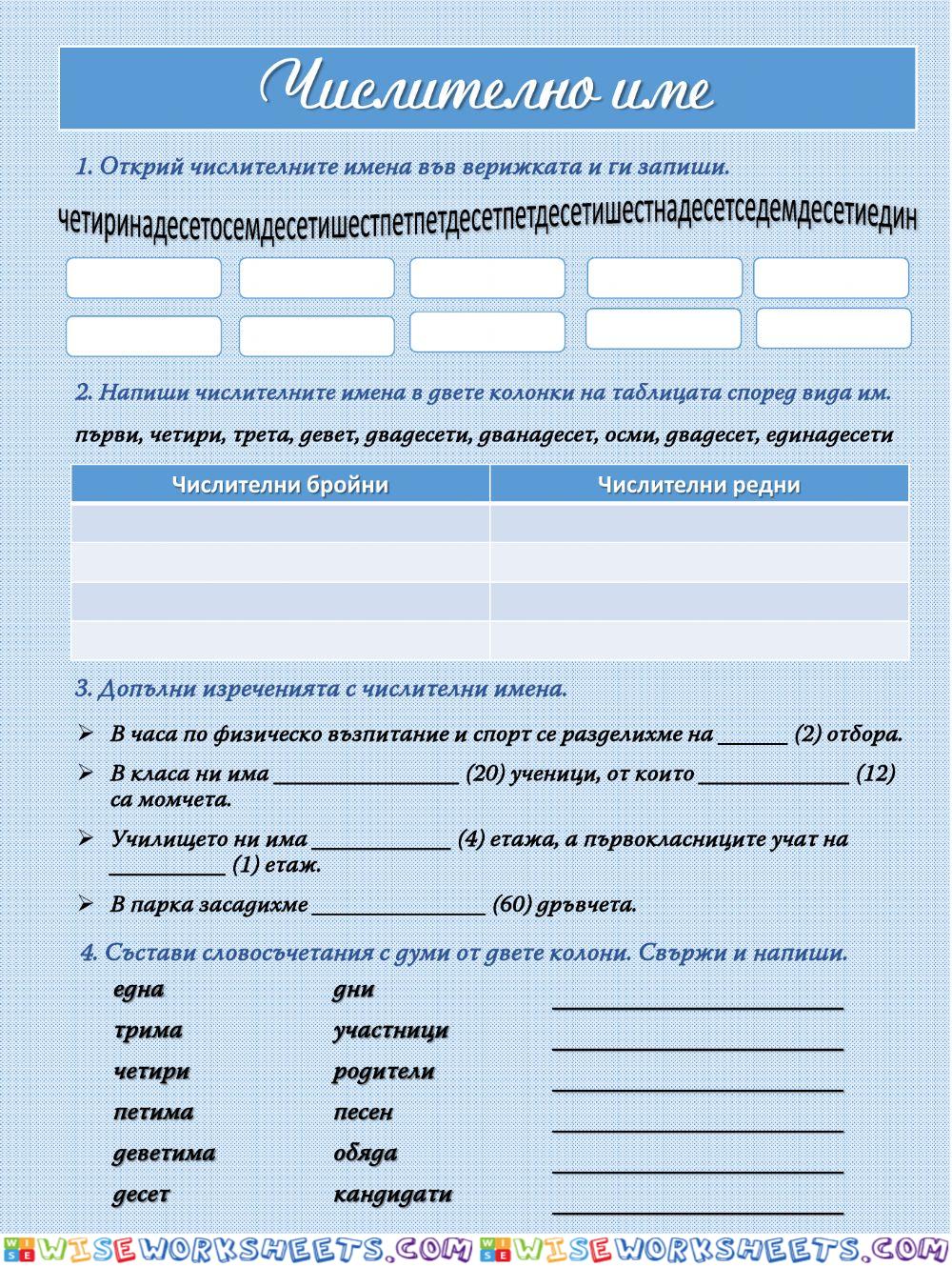 Числително име