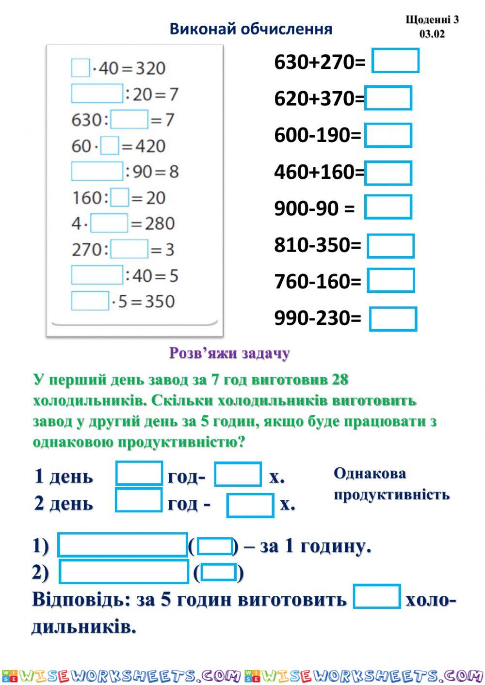 Щоденні 3