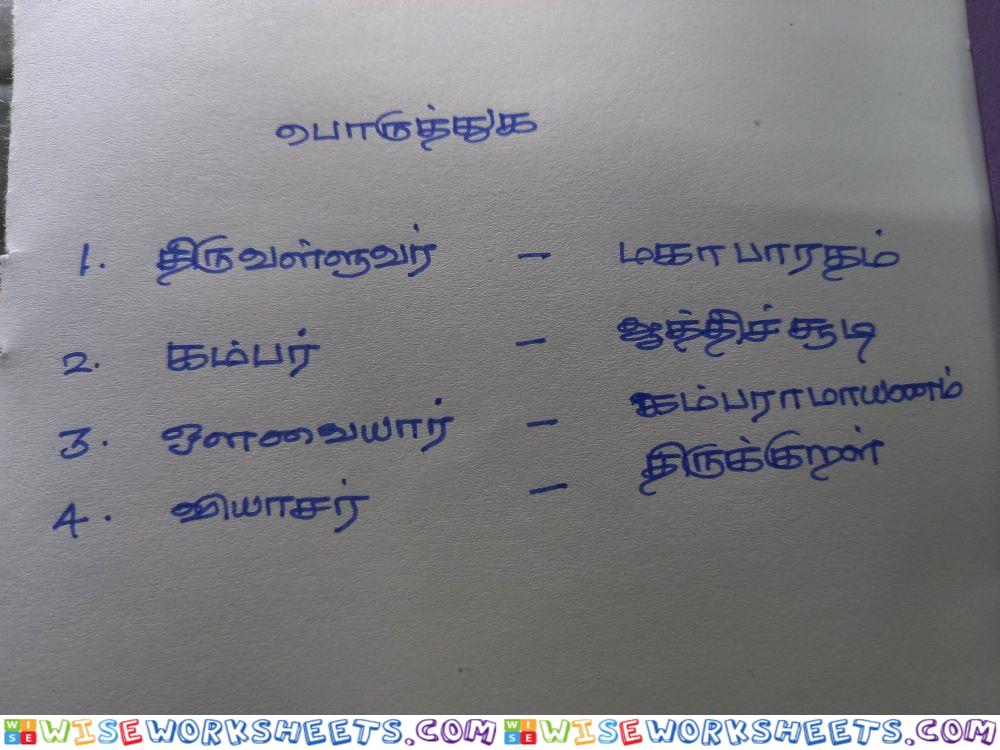 Tamil