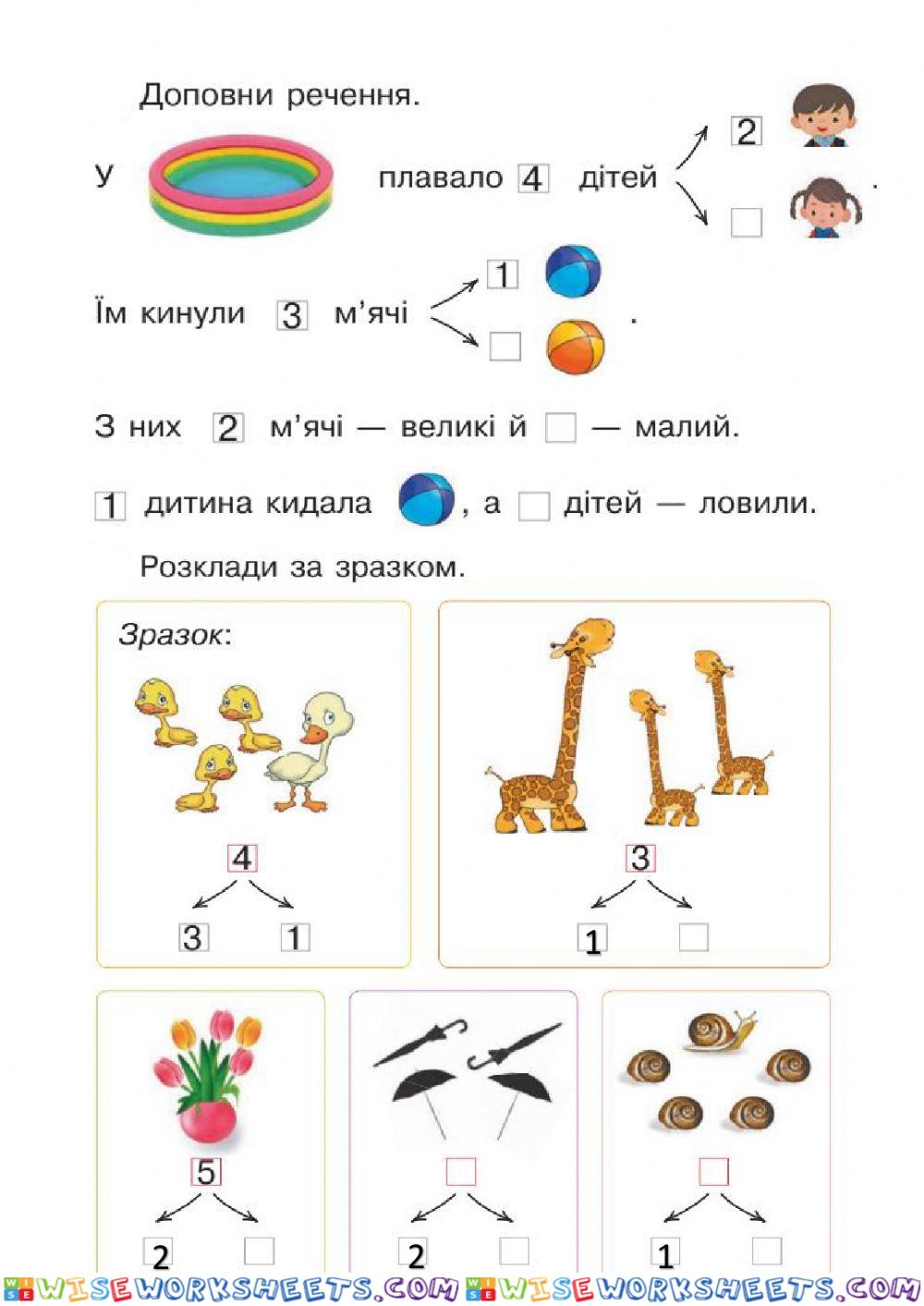 Склад чисел 2,3,4,5