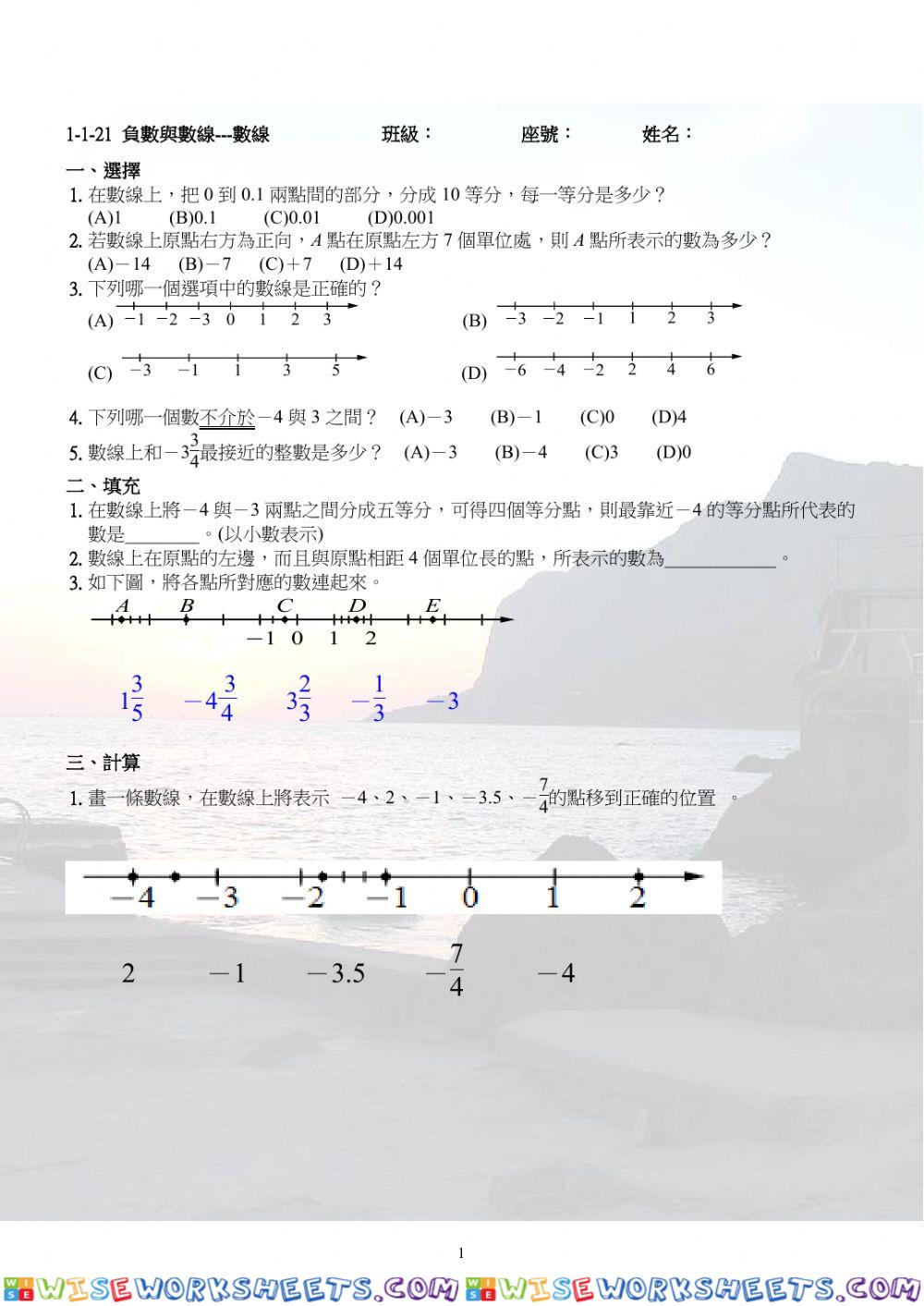 Xt第一冊1-1-21 負數與數線--- 數線