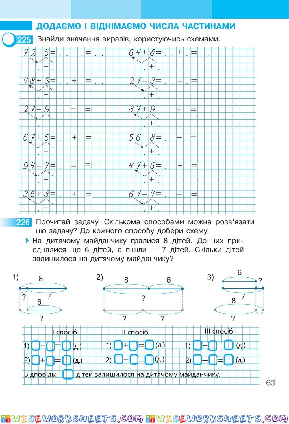 Математика 2 С.Скворцова та О.Онопрієнко Робочий зошит І частина,ст.63