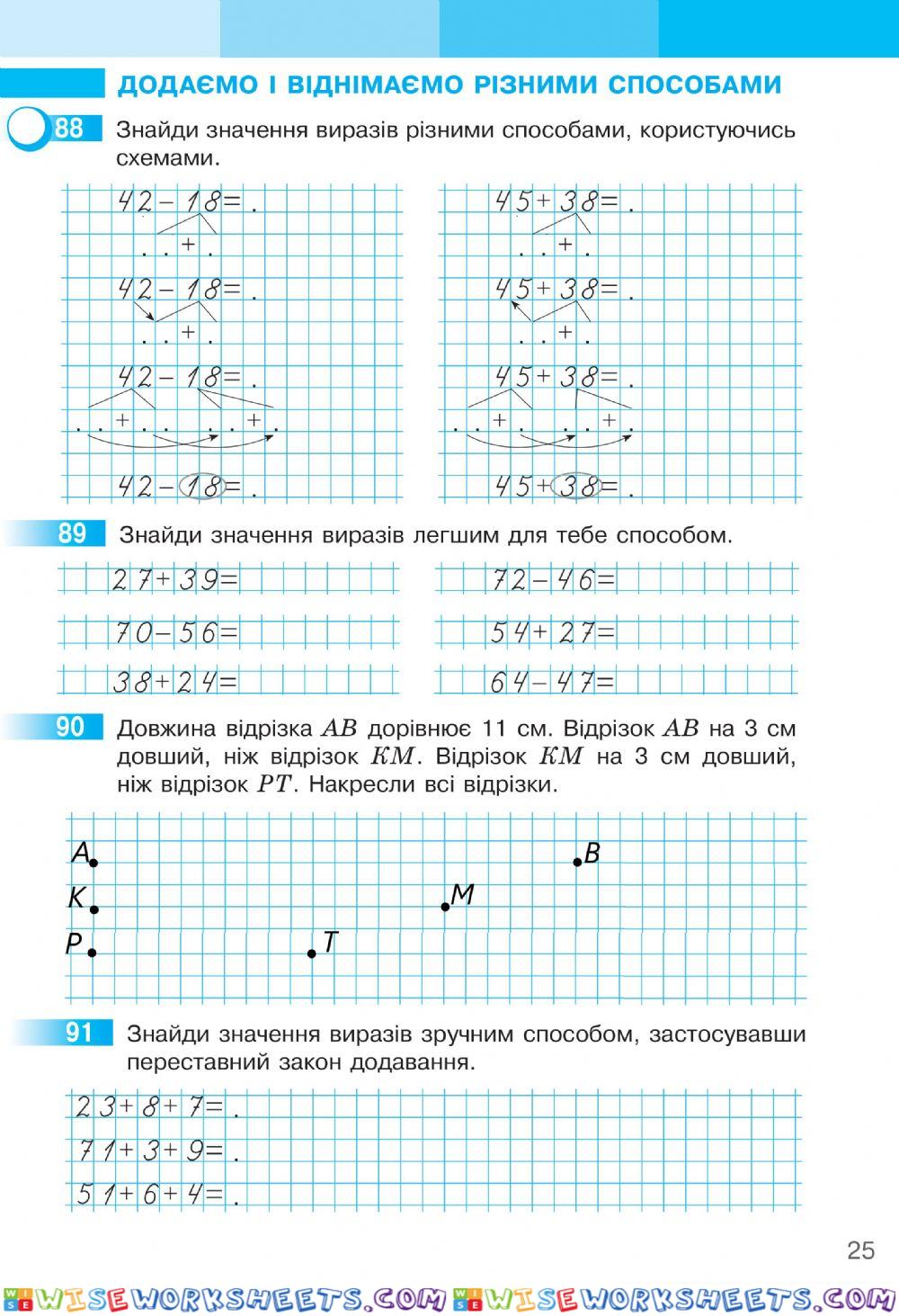 Математика 2 С.Скворцова та О.Онопрієнко Робочий зошит ІІ частина, ст.25