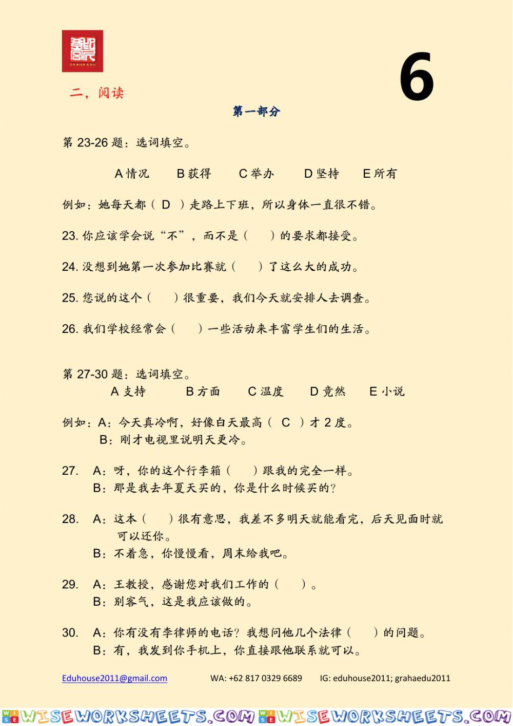 HSK 4 Workbook Reading Unit 6