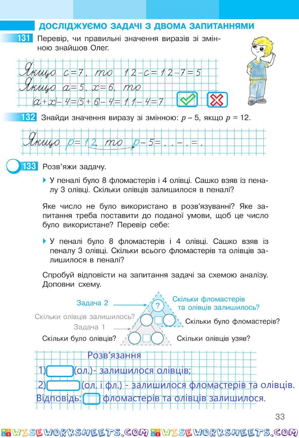 Математика 2 Робочий зошит І частина, ст.33 С.Скворцова та О.Онопрієнко