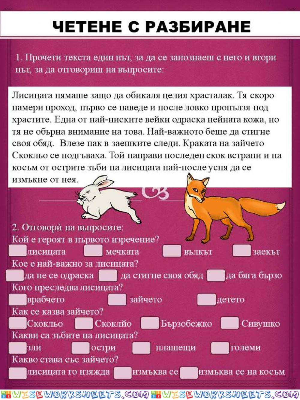 Четене с разбиране