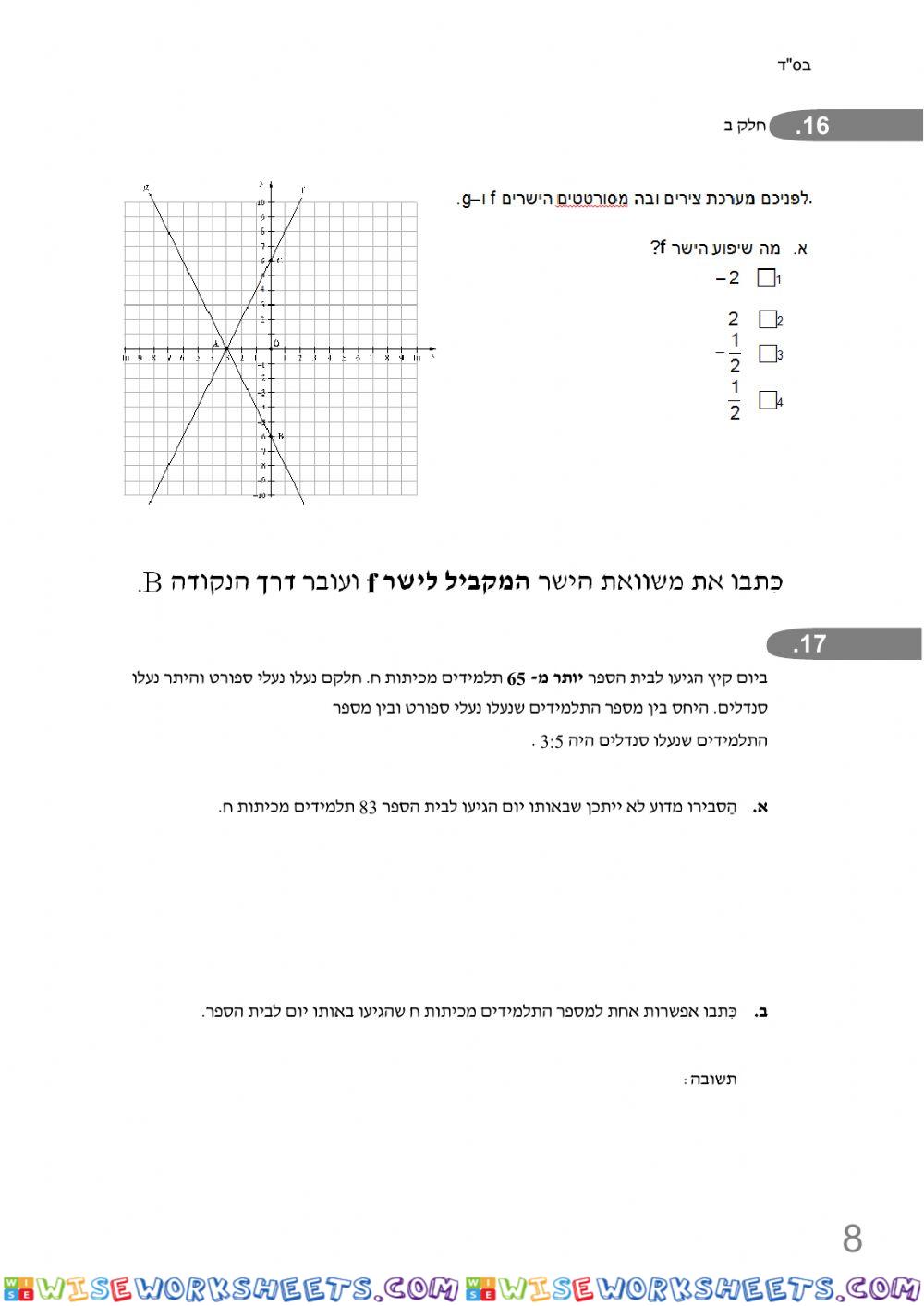 מבחן 2 חלק ב מתמטיקה