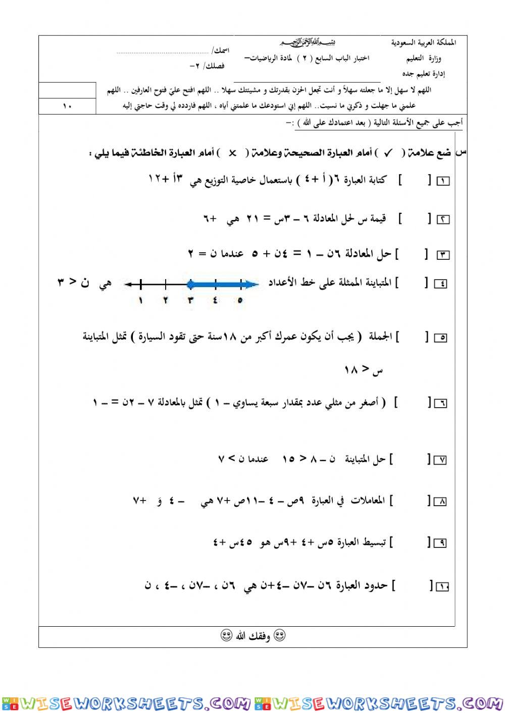 مراجعة عامة  الفصل السابع  2م ف3