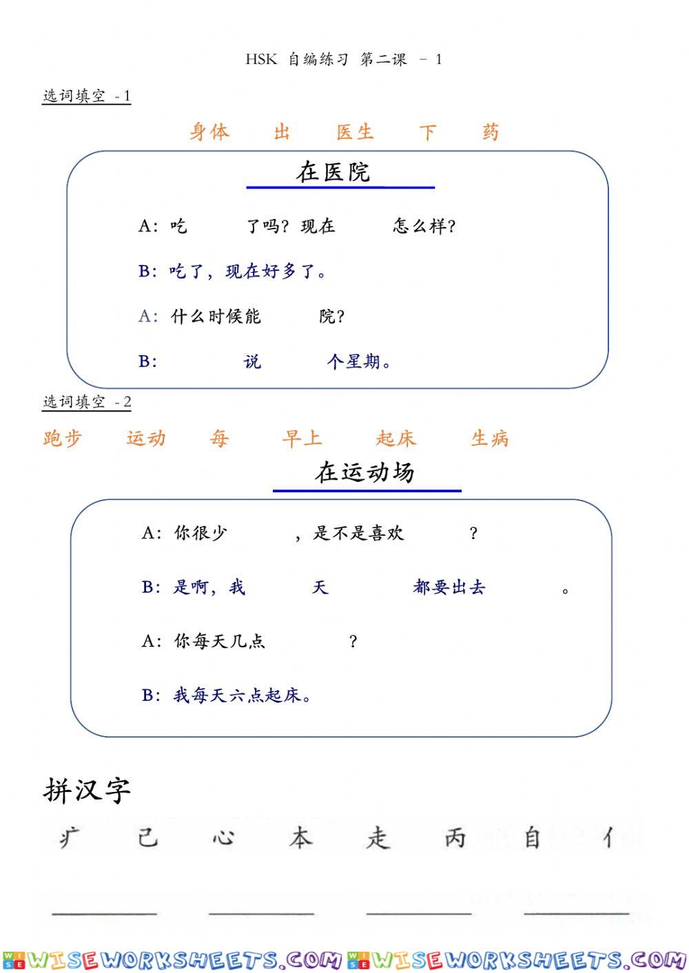 Hsk2 第二课 练习1