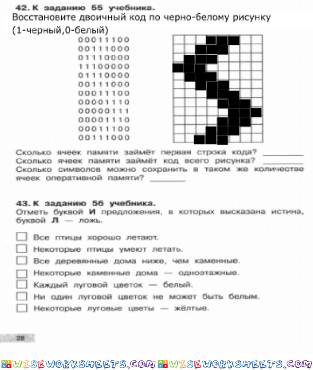 Информатика,1 часть,2 класс