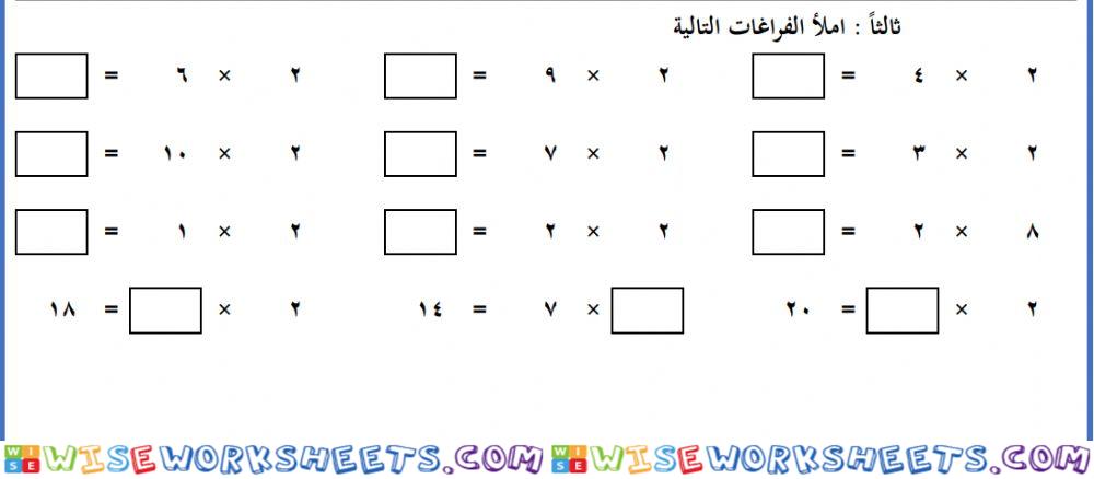 الضرب في 2