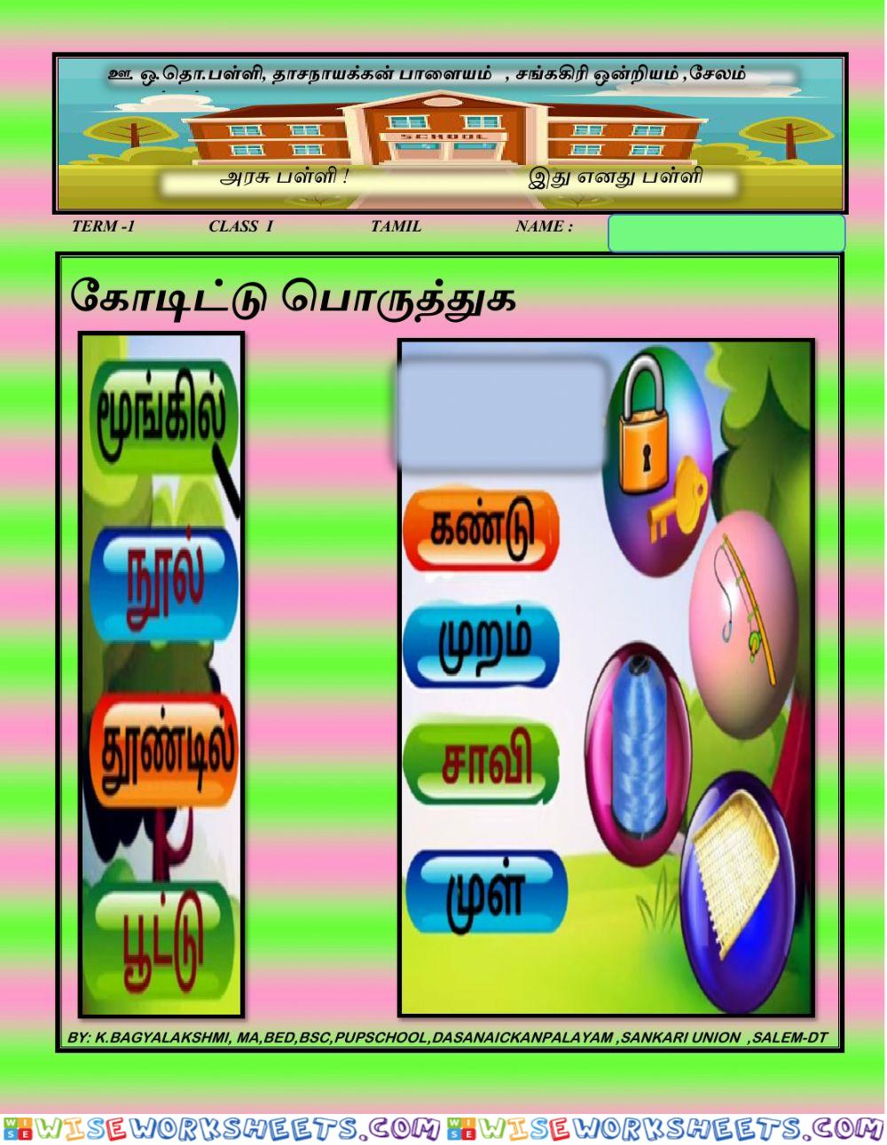 I tamil