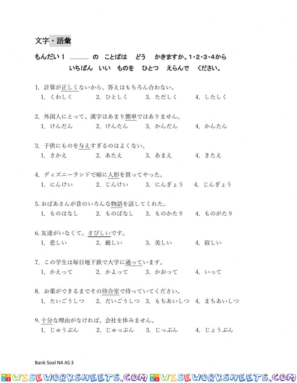 Bank Soal N4 AS 3（語彙）